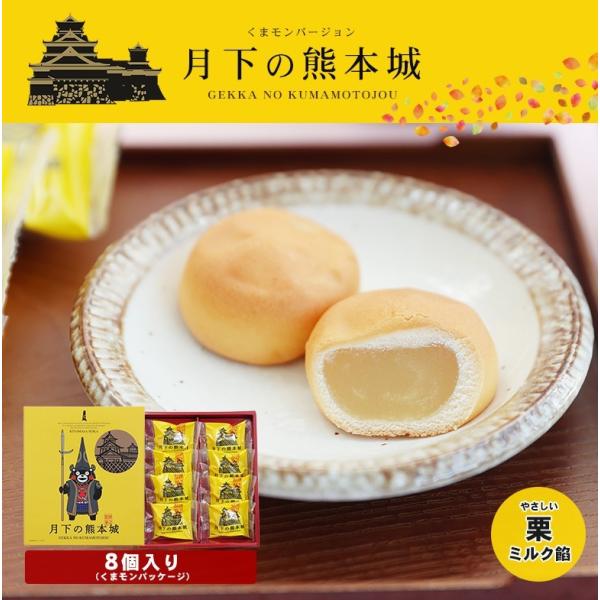 【２箱送料無料】月下の熊本城×２箱 8個入り くまモンパッケージ