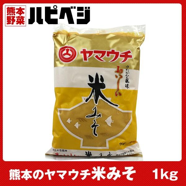 もっこす親父おすすめ 熊本のヤマウチ 米みそ【1kg】同梱専用　※こちらの商品は野菜セット購入した方...