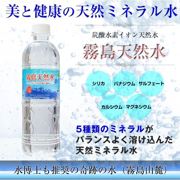 霧島山中の奇跡の水 500ml×24本入り（箱入り）