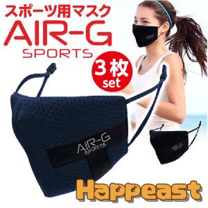 AIR-G　3枚セット 息がしやすい事を最優先に開発！スポーツ用マスク Gの呼吸 激しい動きでも快適 新発想マスク メッシュ仕様 ゴルフ ジョギング フィットネス