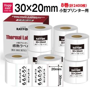 徳用 感熱ラベルシール 30×20mm 【300枚×8巻=2400枚】 感熱シール 食品表示ラベル BPAフリー phomemo 互換 用紙 makelife 互換 RAYFOOK｜happeast