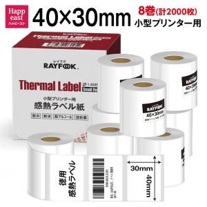 徳用 感熱ラベルシール 40×30mm 【250枚×8巻=2000枚】 感熱シール 食品表示ラベル BPAフリー phomemo 互換 用紙 makelife 互換 RAYFOOK