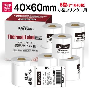 徳用 感熱ラベルシール 40×60mm 【130枚×8巻=1040枚】 感熱シール 食品表示ラベル BPAフリー phomemo 互換 用紙 makelife 互換 RAYFOOK｜happeast