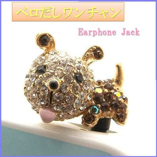スマートフォンアクセサリーいぬワンチャンベロダシイヤホンジャックアクセサリースマホピアス ベロだしワ...