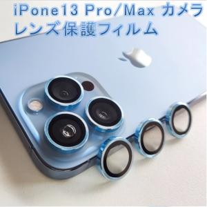 iPhone13 Pro / iPhone13 Pro Max 用カメラフィルム カメラ レンズ 保護カバー （単眼タイプ）｜happide2012