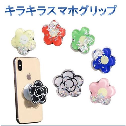 スマホ ジョイグリップ キャラクター 落下防止 ジョイソケット  キラキラ フワラースマホグリップ