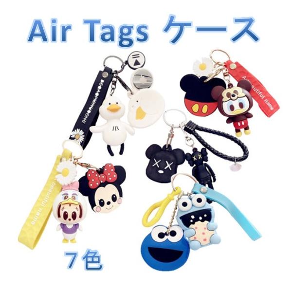 AirTagケース キャラクターストラップ付 保護ケース エアタグケース