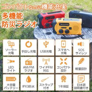 防災ラジオ 多機能 手回し ソーラー 多機能防...の詳細画像3