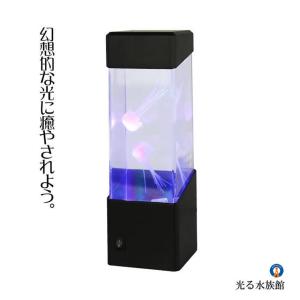 アクアリウム クラゲ LED インテリア 卓上 ミニクラゲ おしゃれ プレゼント イルミネーション ET-JELLY｜ハピリンク