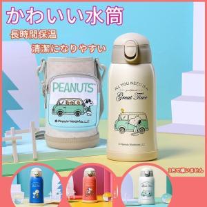 スヌーピー子供用水筒 600ml キッズボトル コップ＆直飲み 子ども プレゼント 保冷 保温 ストロー付き 斜めかけ可能 可愛い 通園 通学 カバー付きSnoopy｜ハピリンク