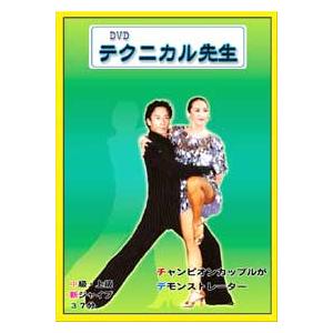 社交ダンス ジャイブ レッスンｄｖｄ テクニカル先生 Vol１７ ジャイブ 中級 上級 Tekuja ハピネス ダンスレッスンdvd 通販 Yahoo ショッピング