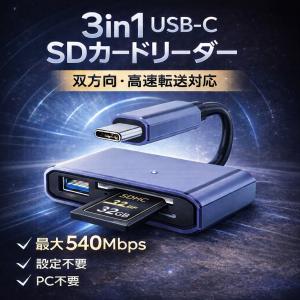 SDカードリーダー タイプC 5Gbps OTG 3in1 USB/SD/TF 写真/ビデオ 高速伝送 双方向転送 iPhone15Pro/Max/MacBook/PC/Galaxy/Android/Type-C対応