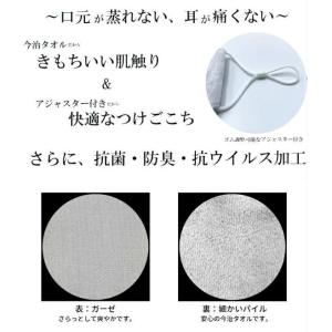 今治がーぜタオルマスク 抗菌・防臭・抗ウイルスの詳細画像1