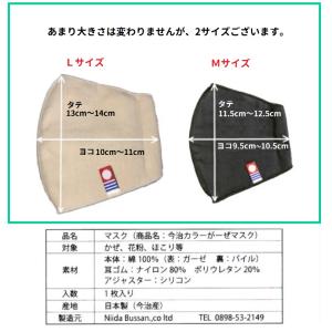 今治がーぜタオルマスク 抗菌・防臭・抗ウイルスの詳細画像3