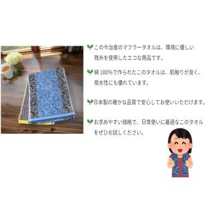 残糸マフラータオル 今治産のタオル 綿100%...の詳細画像1