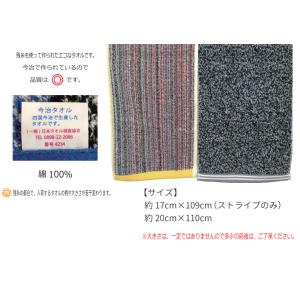 残糸マフラータオル 今治産のタオル 綿100%...の詳細画像2
