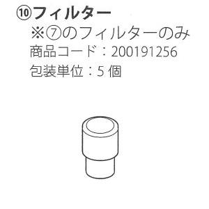 吸引器ミニックDC-2・セパDC-2専用　フィルター（5個入り）　D7304-MS2
