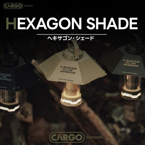 CARGO CONTAINER HEXAGON SHADE ヘキサゴン シェード DUAL LIGH...