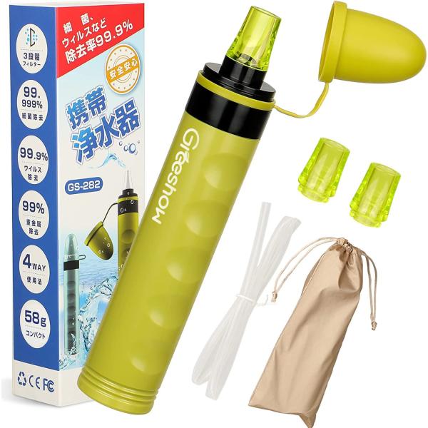 【防災士推薦 】 GreeShow 携帯浄水器 濾過器 アウトドア 非常用 防災グッズ 簡易浄水器 ...