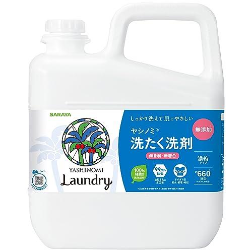 【大容量】サラヤ ヤシノミ 洗たく洗剤 濃縮タイプ 無香料・無着色 5kg