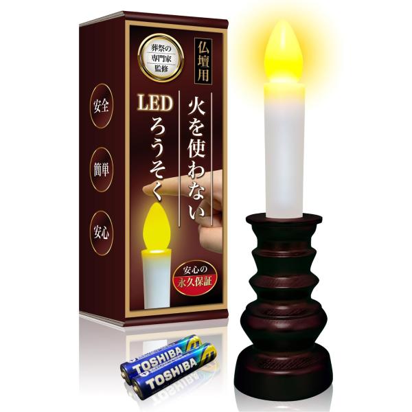 【葬祭の専門家監修】 心愛箱 火を使わないロウソク 仏壇用 LED 電池式 ゆらぎ 木製燭台