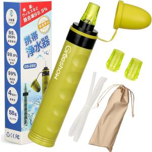 【防災士推薦 】 GreeShow 携帯浄水器 濾過器 アウトドア 浄水器 キャンプ用品 非常用 防災グッズ 簡易浄水器 登山用 地震 災害 軽量コン