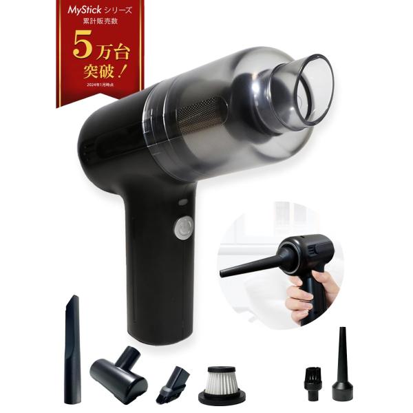 【 雑誌 GetNavi掲載 】ハンディクリーナー 車用掃除機 ブロワー機能搭載 MyStick A...