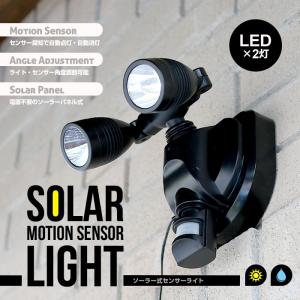 LEDソーラーライト 3W 人感センサー付 SMD 高輝度 2灯 ライト065-3W