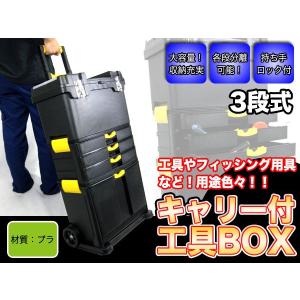 キャリー工具箱 工具箱 ツールボックス 3段分離 完璧収納 工具 3042E