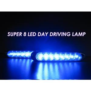 デイライト 8LED 青 高輝度 ブルー グリル 車内 車 646-BL