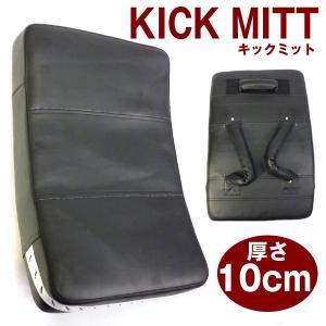 キックミット パンチングミット 54cm×35cm 3分割 黒 空手