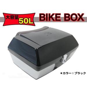 バイクボックス トップケース リアボックス  取り付けステー付き 容量50L 背もたれ 大容量 トップケース DMY