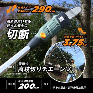 高枝切りチェーンソー 切断機 230-290c...の詳細画像1