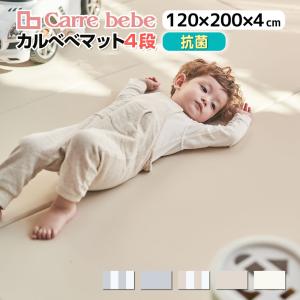 プレイマット 折りたたみ 厚手 ベビーマット 赤ちゃん 抗菌 お昼寝 防水 クッションマット 120×200cm 防音 床暖房対応 Carre bebe