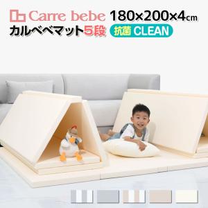 プレイマット 折りたたみ 防水 厚手 抗菌 ベビーマット シームレス クッションマット 5段 大きい 赤ちゃん 180×200cm お昼寝 防音 Carre bebe