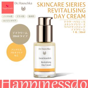 Dr.ハウシュカ リバイタライジングデイクリーム 1本/30ml アンチリスブルネラリア ハマメリス ドイツ製｜happinessdo