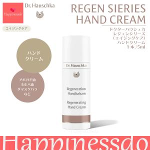 Dr.ハウシュカ レジェンハンドクリーム 1本/50ml エイジングケア ドイツ製｜happinessdo