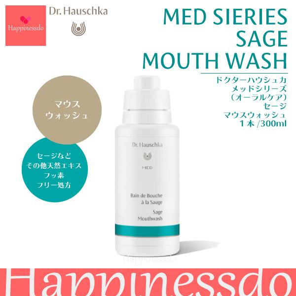 Dr.ハウシュカ セージマウスウォッシュ 1本/300ml セージ トルメンチラ カレンデュラ アル...