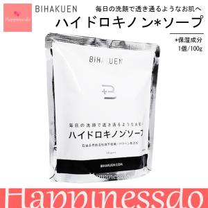 BIHAKUEN ハイドロキノン ソープ 1個/100g《5％分値引クーポンプレゼント》 ビハクエン｜happinessdo