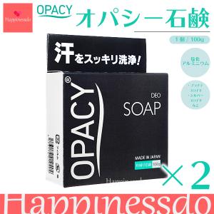 Opacy 石鹸 2個セット(1個/100g) オパシー｜happinessdo