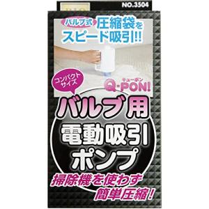 オリエント Q-PONバルブ用電動吸引ポンプ