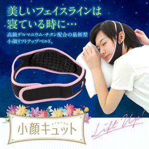 小顔 マスク 小顔バンド 顔痩せ 小顔キュット KARARU カルラ ポイント消化