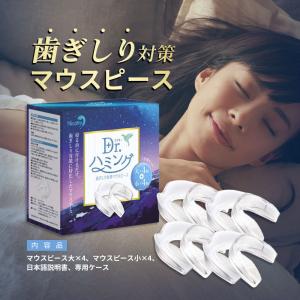 マウスピース デンタルマウスピース 取扱説明書・ケース付き 8個入りお得セット 歯ぎしり 食いしばり いびき防止 グッズ 対策 歯並び