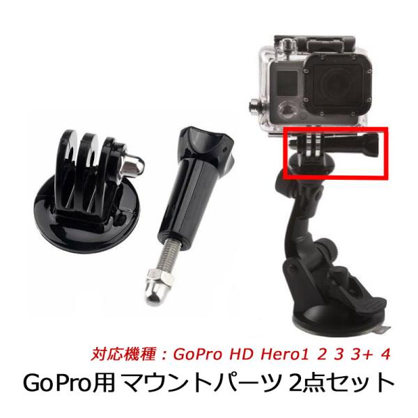 Gopro トライポッドマウント+固定用ボルト セッット HD Hero1 2 3 3+ 4