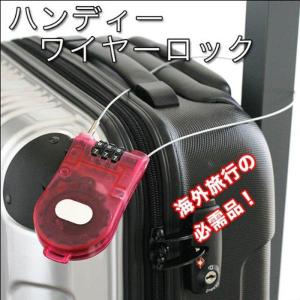 ハンディワイヤーロック ダイヤルロック 暗証番...の詳細画像1