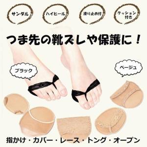 トゥークッション ハイヒールやサンダルの滑り止...の詳細画像1