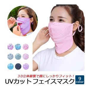 フェイスマスク ３D マスク 息苦しくない UVカット