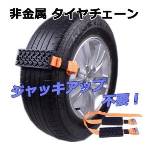 タイヤチェーン 非金属 滑り止めチェーン スタ...の詳細画像1