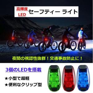 セーフティーライト LED 3個搭載 クリップ...の詳細画像1