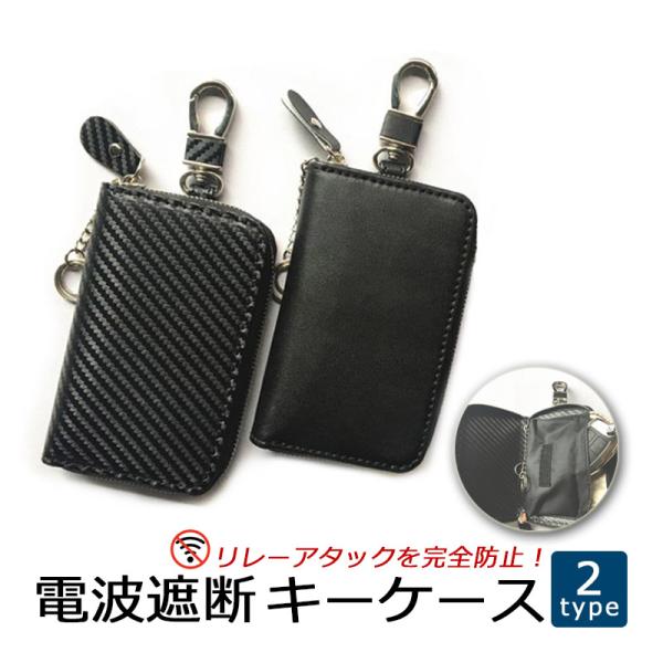 スマートキーケース 電波遮断 リレーアタック対策 車の盗難防止 防犯対策 車の鍵 キーカバー リモコ...
